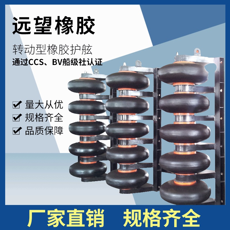 转动型橡胶护舷船用防撞护舷批发缓冲块转动型橡胶护舷