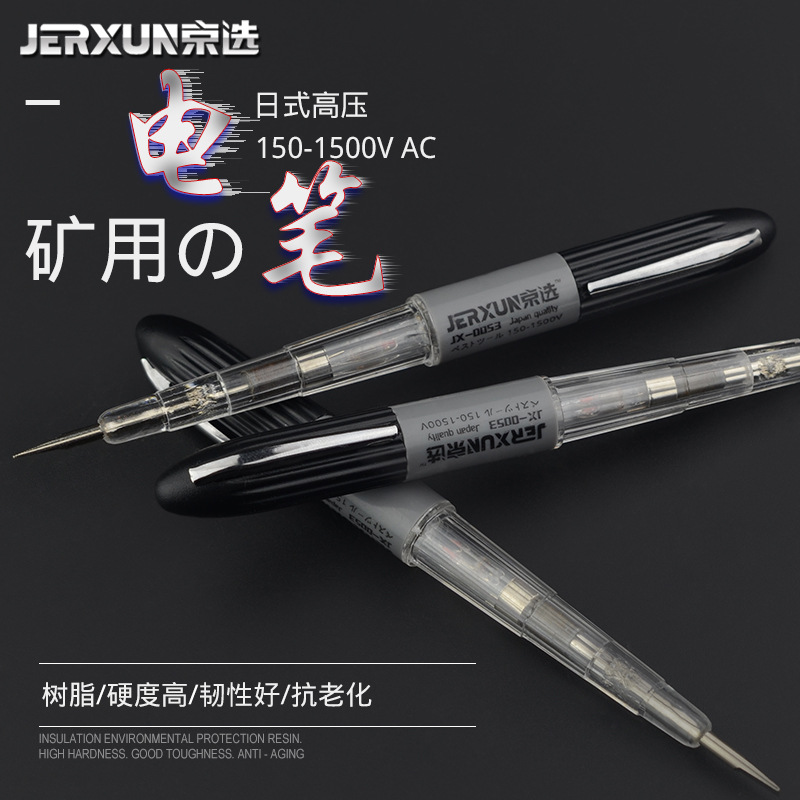 京选耐高压测电笔二极管电工矿用试电笔多功能一字验电测电笔工具