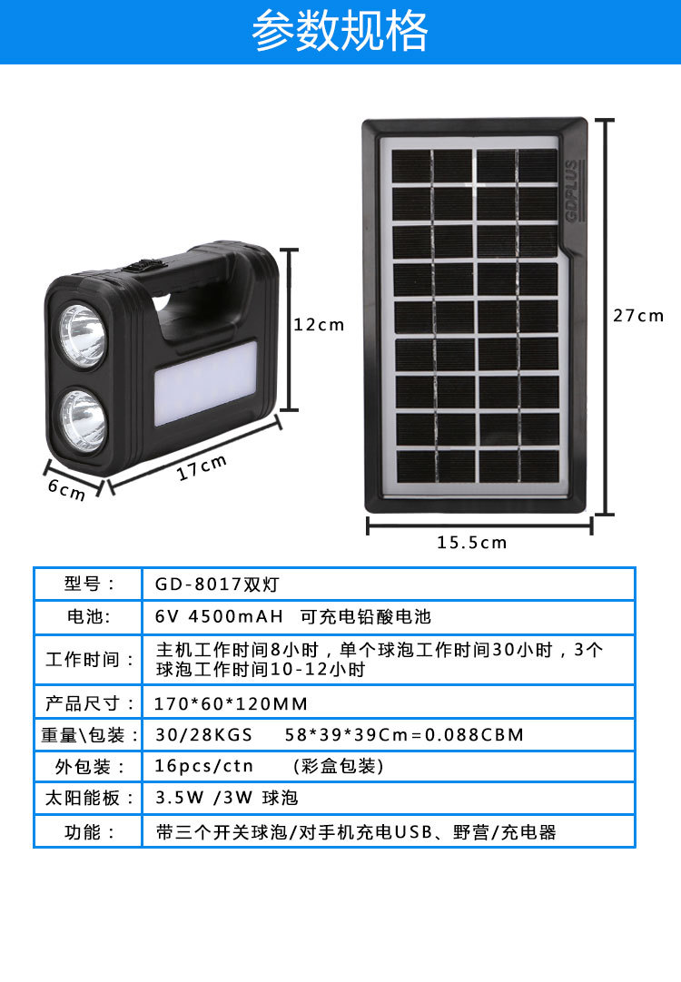 太阳能灯