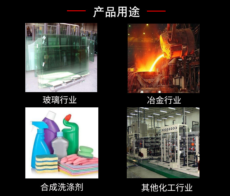 纯碱产品用途.png
