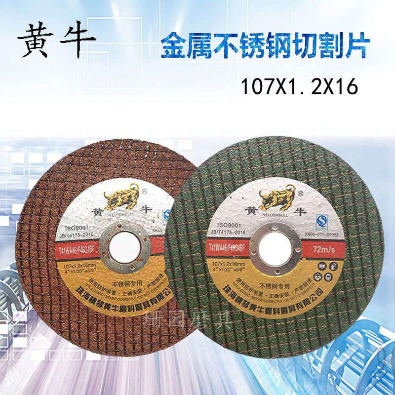 Cattle stainless steel cutting piece ultra-thin slice resin grinding wheel piece 4 inch double mesh yellow green 107*1.2*16