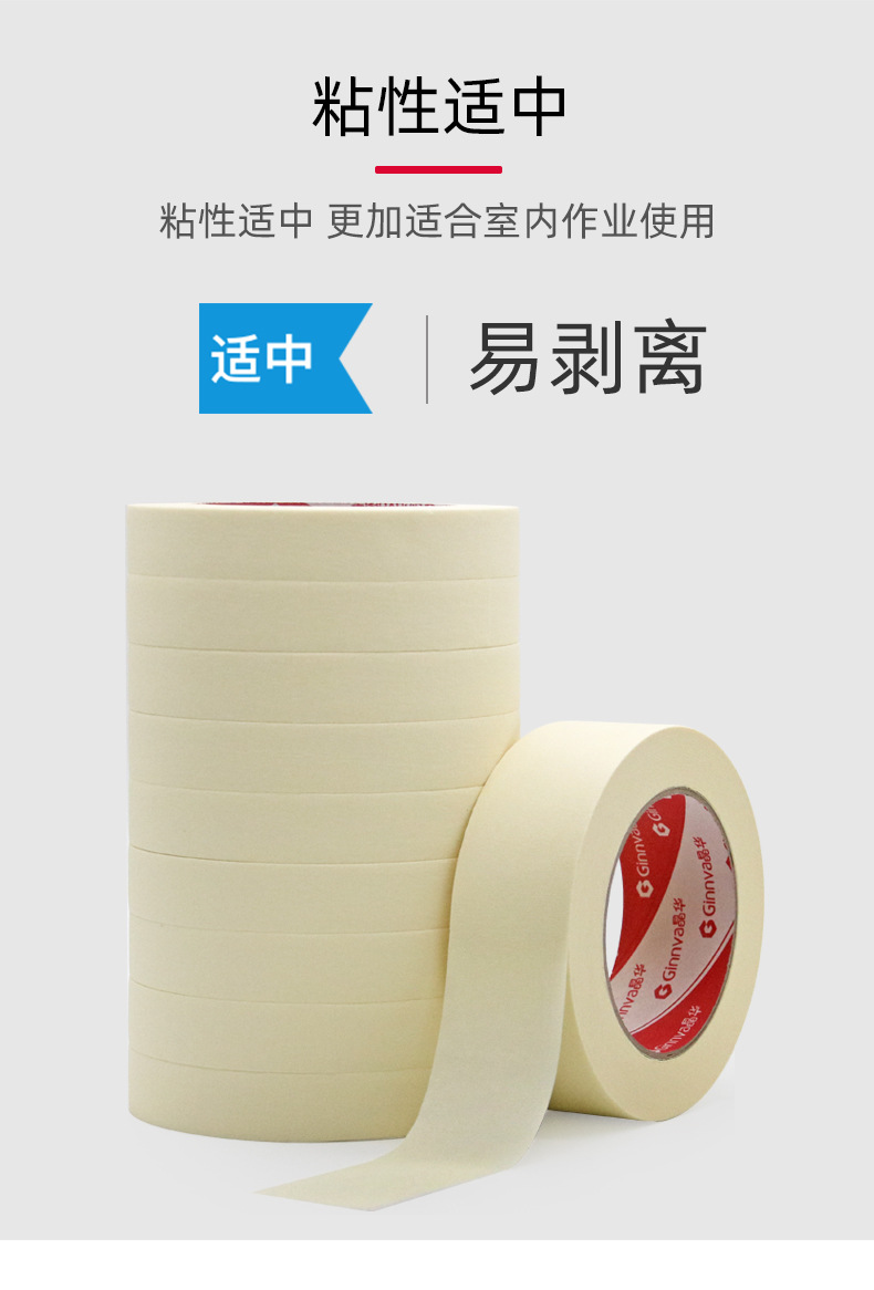 美纹纸胶带-50米-江苏店_13.jpg
