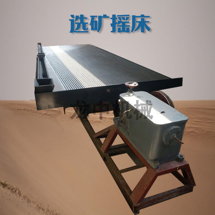 淘金摇床选矿沙金分离摇床 能回金混汞摇床塑料自动摇床分离器