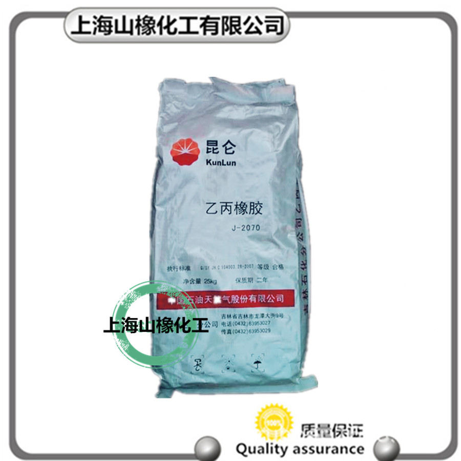 吉林石化三元乙丙橡胶2070，吉化三元乙丙橡胶2070,三元乙丙2070