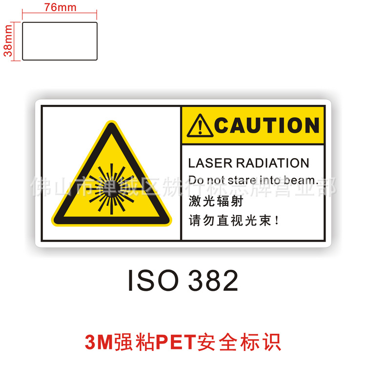 激光安全标识当心触电标示贴有电危险不干胶警示贴纸标识牌ISO382