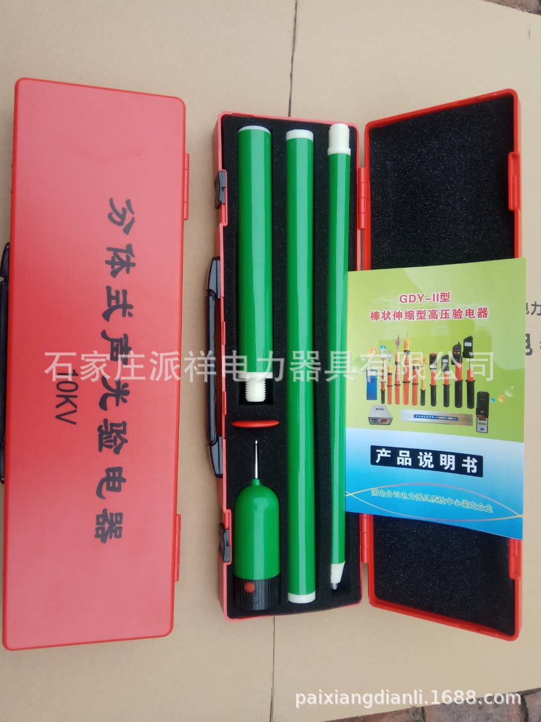 派祥分体式声光验电器GDY-FT-10KV高压声光报警验电器厂家