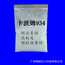 供应交联聚丙烯酸树脂卡波姆934 丙烯酸共聚物增稠剂 卡波934