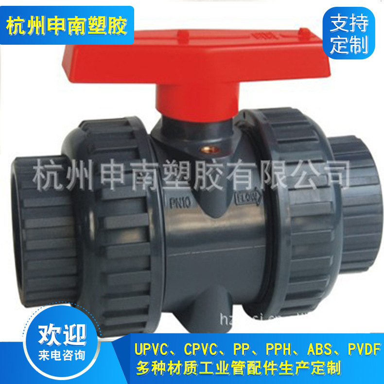 UPVC球阀