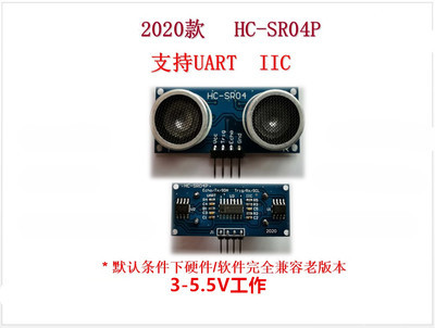 2020款 HC-SR04 HC-SR04P 超声波 支持 串口 IIC 3-5V宽电压工作
