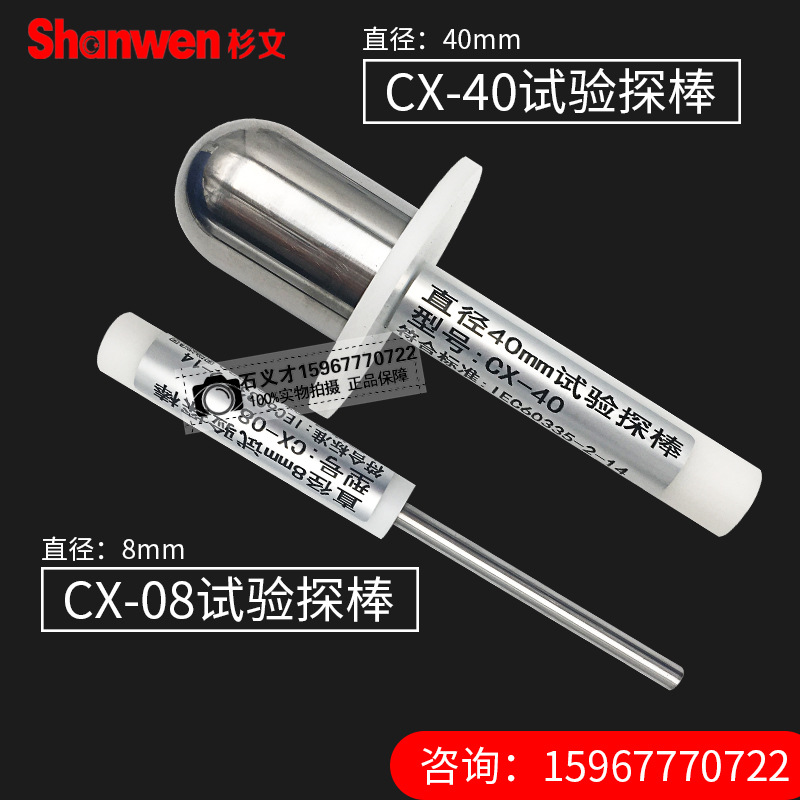 CX-08 CX-40试验探棒｜直径8mm 直径40mm试验探棒｜电动工具测试