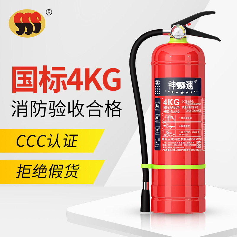 神速滅火器店用商用4kg幹粉工廠消防器材小型便攜家用車載滅火器