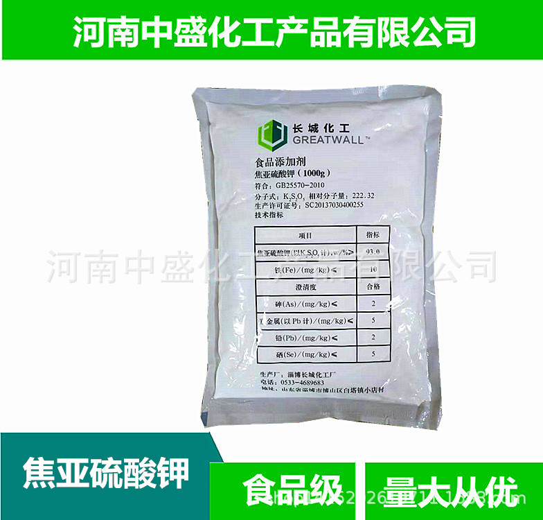 goods in stock Food grade Potassium metabisulfite Emphasis sulfite Potassium sulfite 1 kilograms of PCs.