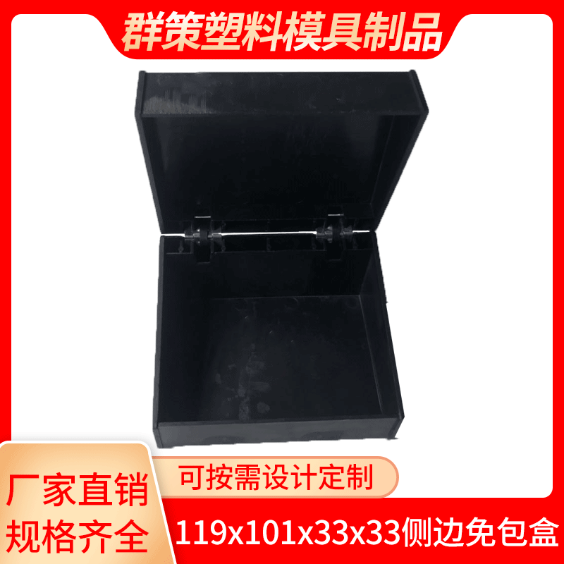 119x101x33x33侧边免包盒 塑料首饰盒胶胚 吊坠手表项链盒可定制
