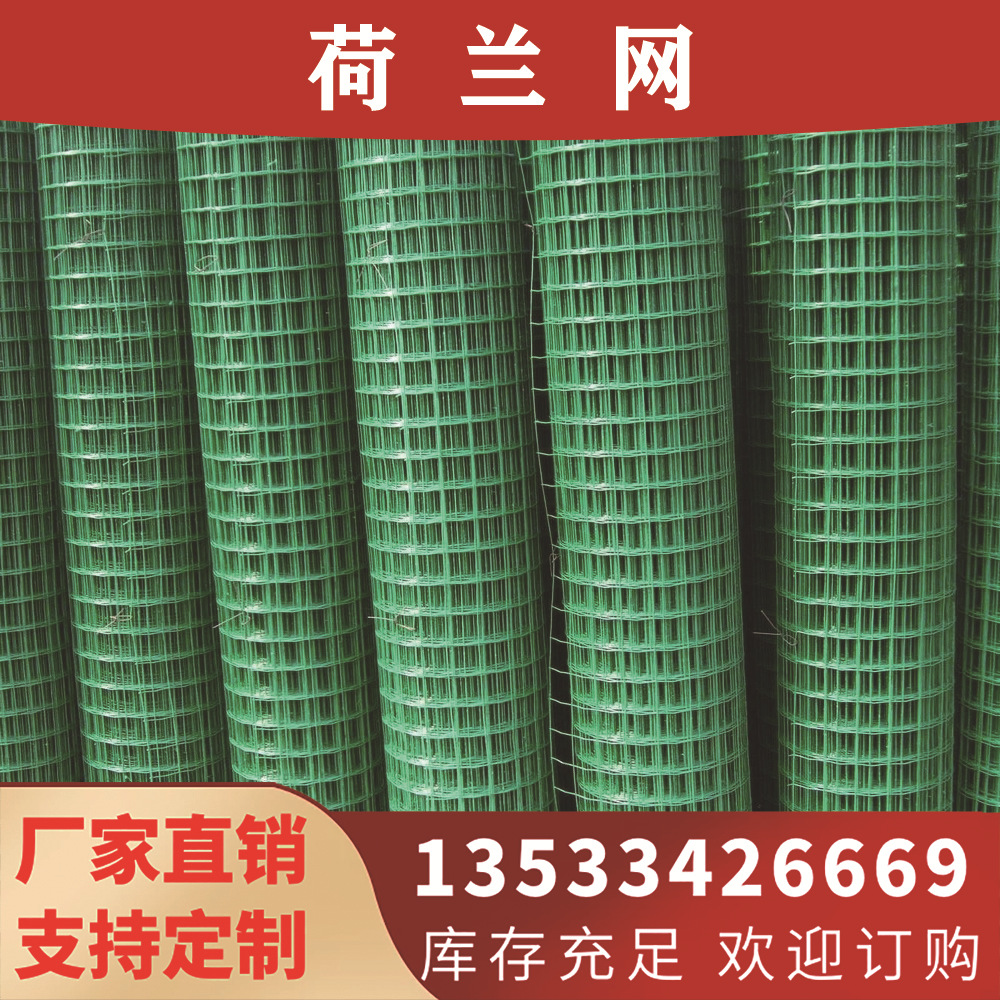 圈地荷兰网 铁丝防护网 涂塑荷兰网 铁丝网 养殖荷兰网