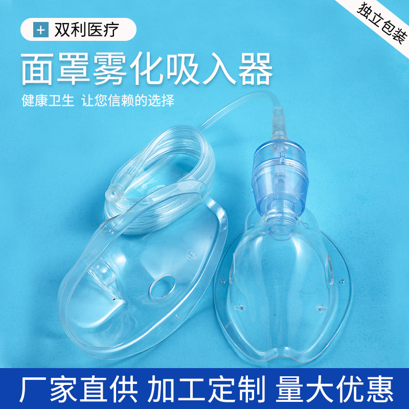 天津双利一次性面罩雾化吸入器一次性使用雾化吸入面罩批发