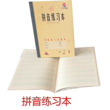 乔汇作业本非凯萨本青岛学校统一练习算术四线方格本生字图画