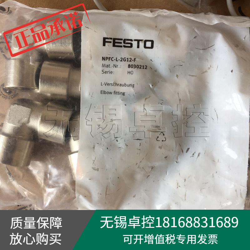 全新原装德国FESTO费斯托NPFC-L-2G12-F L型接头8030212