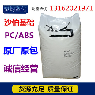 阻燃合金C2950-111PC/ABS沙伯基础 防火V0级阻燃 PC/ABS本色-阿里巴巴