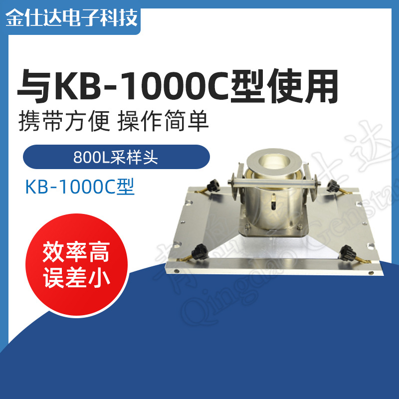 青岛金仕达KB-1000C型800L采样头 环境空气有机物采样器