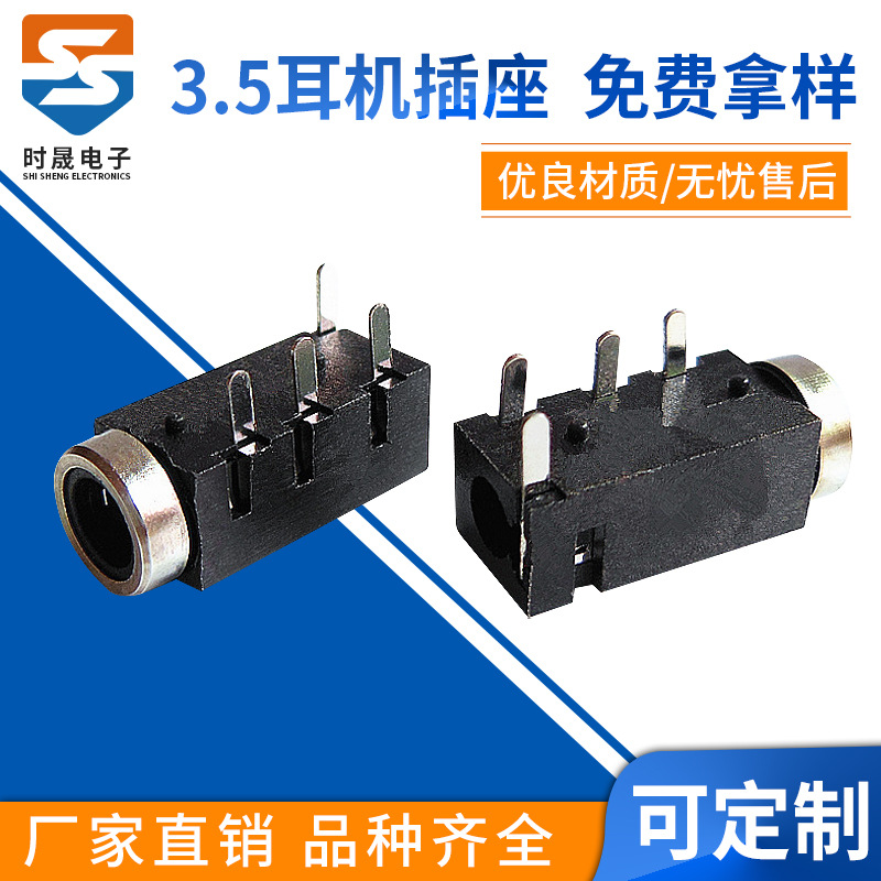 PJ-320L 四脚外径5.6 立体声3.5耳机插座 90度DIP耳机插座