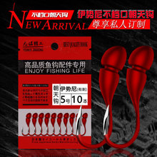 伊势尼有刺不档口朝天钩 伊豆 多种钩型 红色包装鱼钩批发
