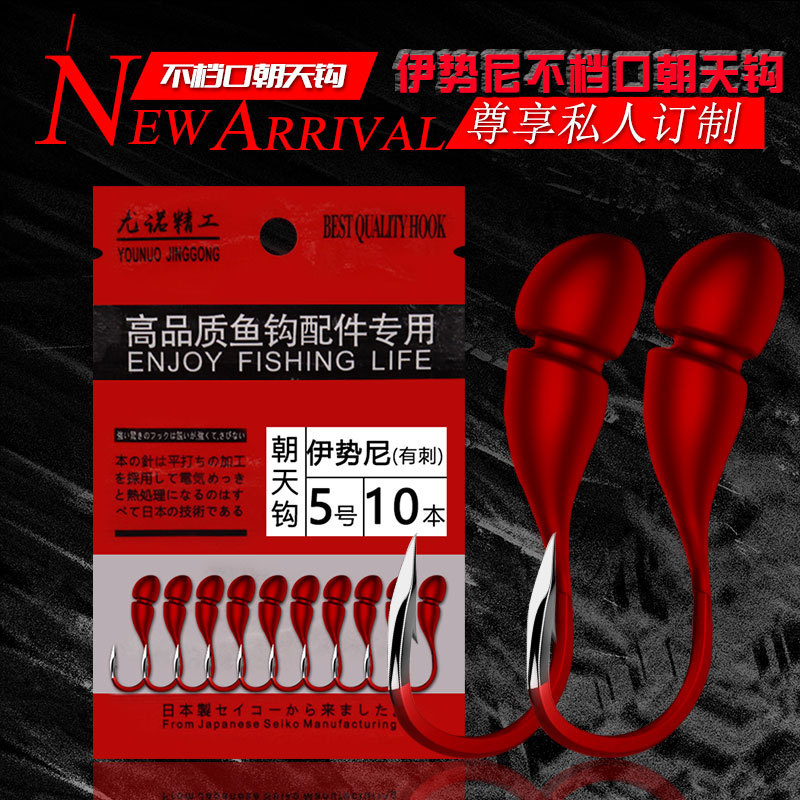 伊势尼有刺不档口朝天钩 伊豆 多种钩型 红色包装鱼钩批发