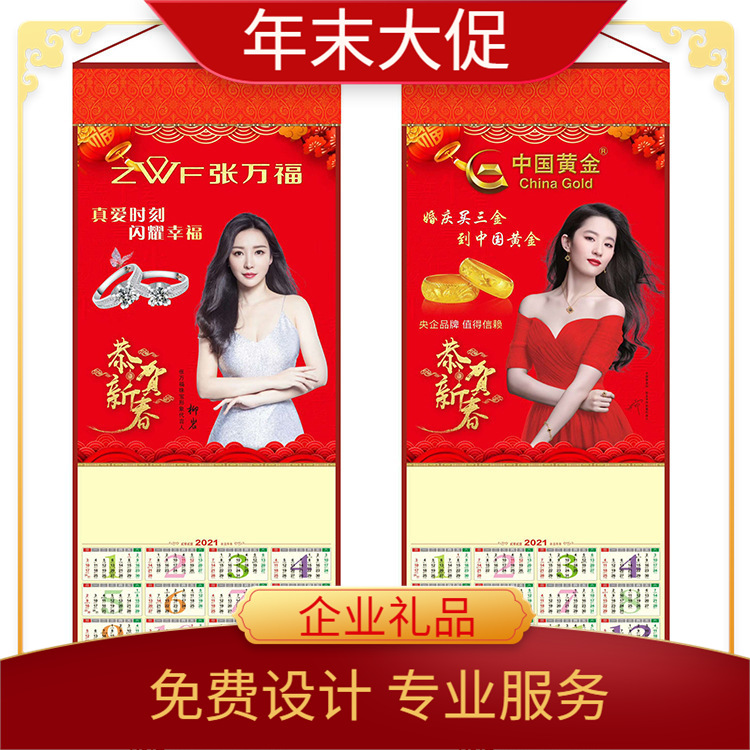 2021 wall calendar wholesale Non-woven fabric Jewellery Hanging scroll new year Zhuanban wall calendar Table calendar customized LOGO Drainage gift