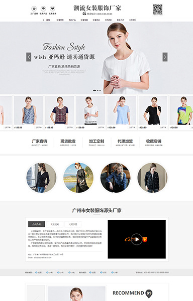 宽屏简约女装鞋服配饰纺织YP