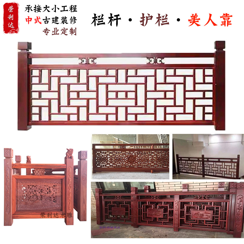 廠家實木欄杆樓梯涼亭美人靠定制新中式紅木雕花護欄寺廟戶外圍欄