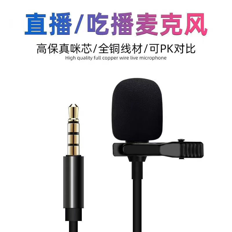 Mobile phone lavalier microphone enhance...