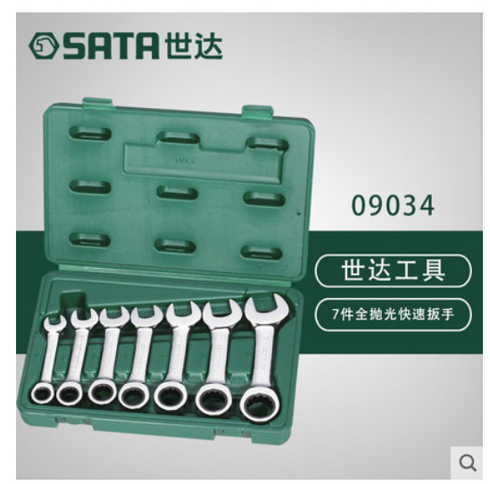 世达汽修汽保工具7件全抛光快速扳手工具组套棘轮扳手09034