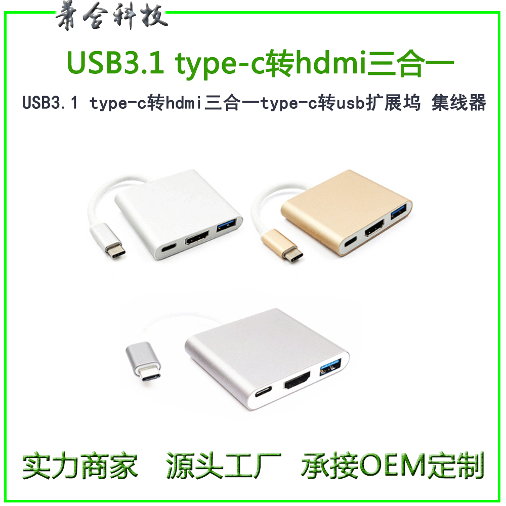 usb3.1-type-c转hdmi三合一
