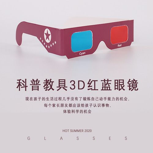 3D red and blue stereoscopic glasses, small technology production for children, diy science experiment toys for primary school students, popular science equipment