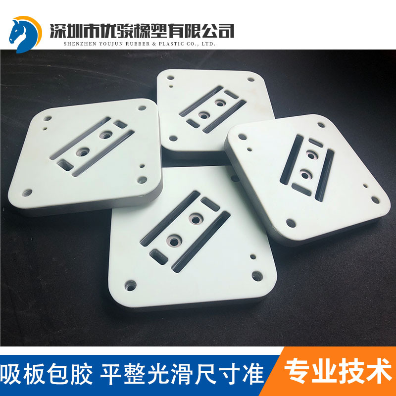 吸板包胶 弹性好 表面光滑平整 耐磨耐老化 可包各种形状的产品