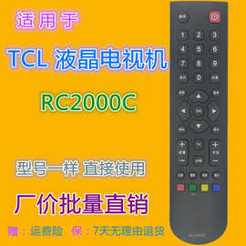 适用TCL液晶电视机遥控器RC2000C L32F1600B L32F1610B L32F1670B