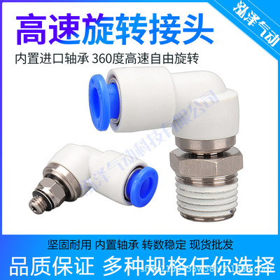 气动360度高速旋转气管快速接头KSL8-02直角快插弯头PL4-M5/6-01