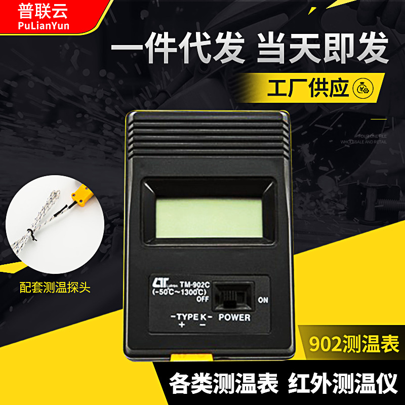 数显TM902C探针测温仪电子温度计温度表工业热电偶数字测温仪表
