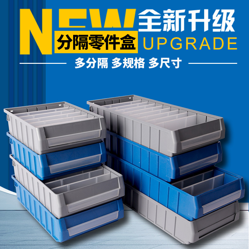 分隔式塑料零件盒加厚螺丝物料五金工具收纳盒隔板过滤汽车元件盒
