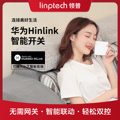 领普智能零火wifi开关华为HiLink 手机远程控制86型墙壁开关批发|ru