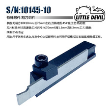 Little Devil 微型机床 附件S/N:10145-10 割刀组件