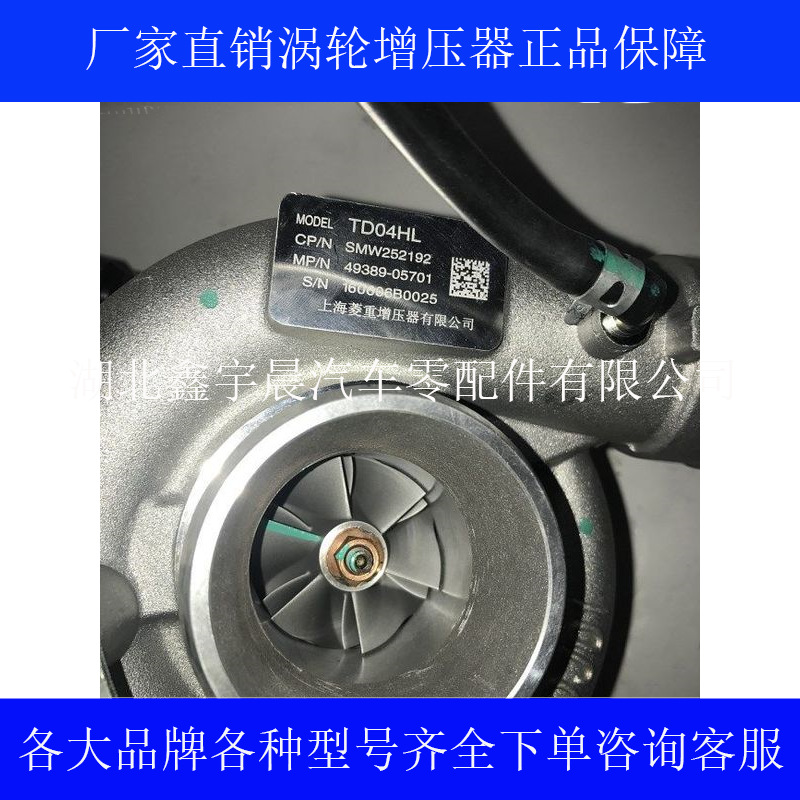 江铃陆丰 X5\X8 2.0T TD04HL 49389-05701上海菱重涡轮增压器
