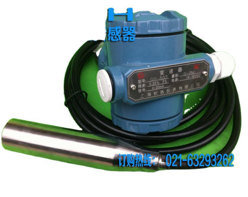 QH802分体式液位变送器 液位传感器4-20MA /水箱水位传感器