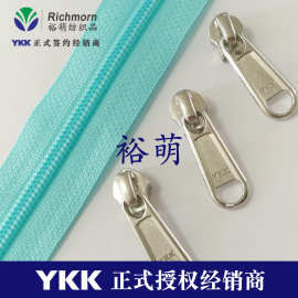 YKK尼龙拉链 8号CF码装链带 服装专用08CF