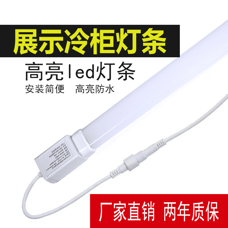 防水led硬灯条220V冷藏冰柜冰箱灯带鱼缸点菜柜保鲜柜展示柜灯管