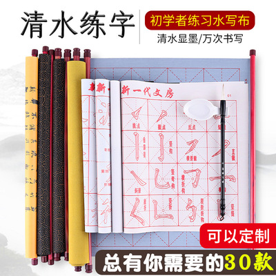 毛筆字帖水寫布大中小號空白成人小學生書法練字米字格初學者套裝