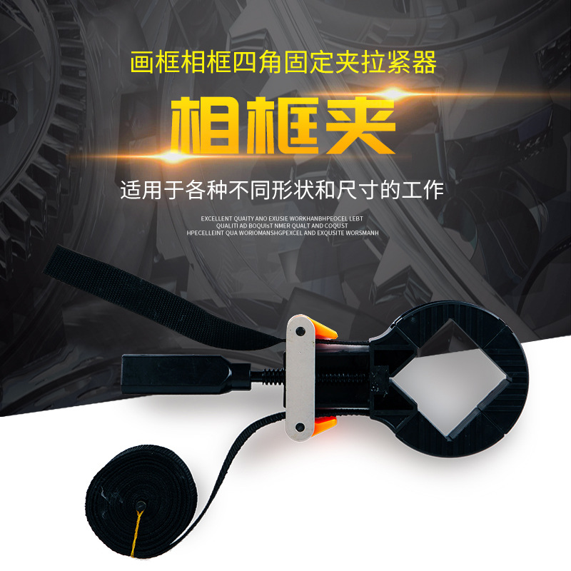 角夹 画框夹 相框夹 方框夹 木工夹 夹子 快速拉紧夹 方夹