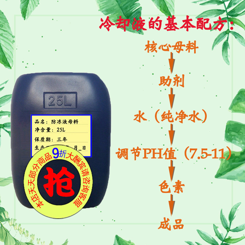 汽车防冻液母料发动机冷却液水箱宝汽车水箱保养防沸防锈红色绿色