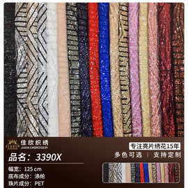 中大面料涤网折痕亮片珠片绣面料舞台服时装布料现货供应