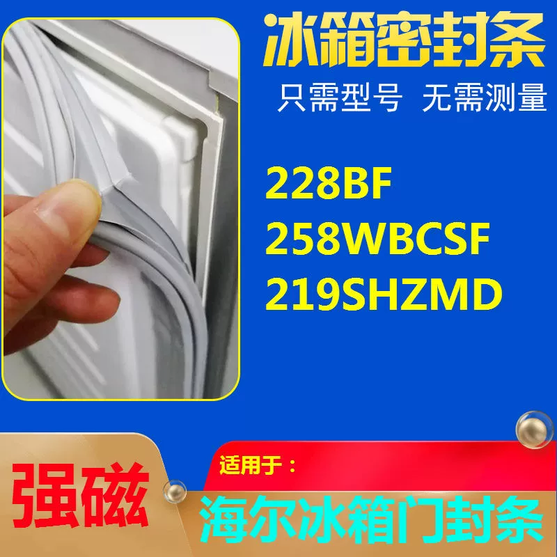 Подходит для магнитной уплотнительной ленты дверцы холодильника Haier BCD-228BF 258wbcsf 219shzmd