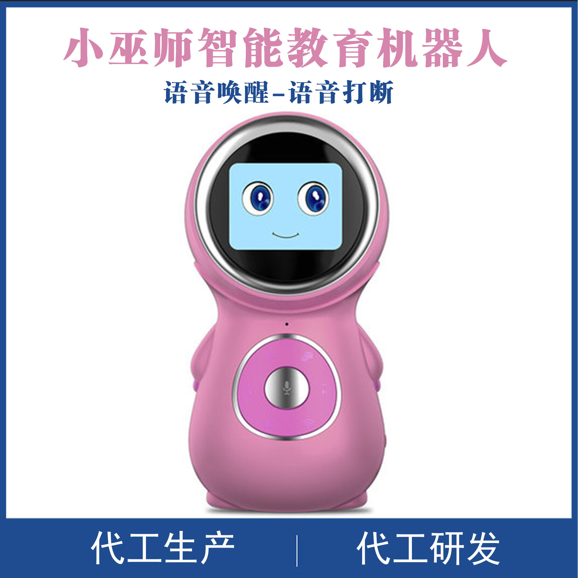 儿童小巫师机器人双语国学教育机器人语音唤醒机器人|ru